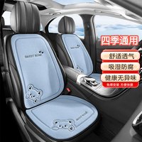 ZIFEELING 紫风铃 卡通汽车坐垫四季通用汽车座垫可爱女性车座椅垫