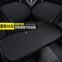 车优友 汽车坐垫 四季通用布艺座垫 舒适荞麦壳透气坐垫 神秘黑-前座2片+后座1片 本款适合99%车型-下单备注
