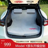 DU PONT 杜邦 DUPONT）适用特斯拉ModelY汽车载床垫后排座露营便携折叠记忆棉睡垫旅行床 毛绒记忆棉车垫