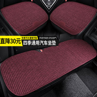 车优友 汽车坐垫 四季通用布艺座垫 舒适荞麦壳透气坐垫 拉菲红-前座2片+后座1片 凌渡缤智奔驰GLC
