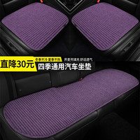 车优友 汽车坐垫 四季通用布艺座垫 舒适荞麦壳透气坐垫 罗兰紫-前座2片+后座1片 哈弗H6博越宝骏510长安CS35逍客