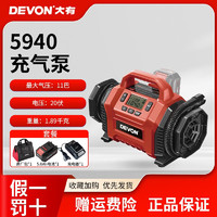 DEVON 大有 锂电充气泵5940充电气泵车载电源汽车充气床垫气垫船打气筒 5940一电标充5.0