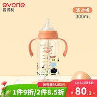 爱得利（evorie）奶瓶 Tritan奶瓶6个月以上婴儿奶瓶带手柄重力球防漏耐摔吸管奶瓶 派对橘 300ml 6月+