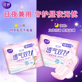 LADYCARE 洁婷 透气双u日夜组合卫生巾 24片 试用价9.9元