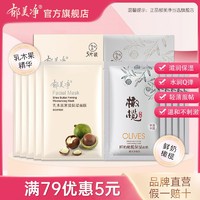 郁美净 面膜乳木果保湿橄榄面贴玻尿酸精华干皮官方旗舰店