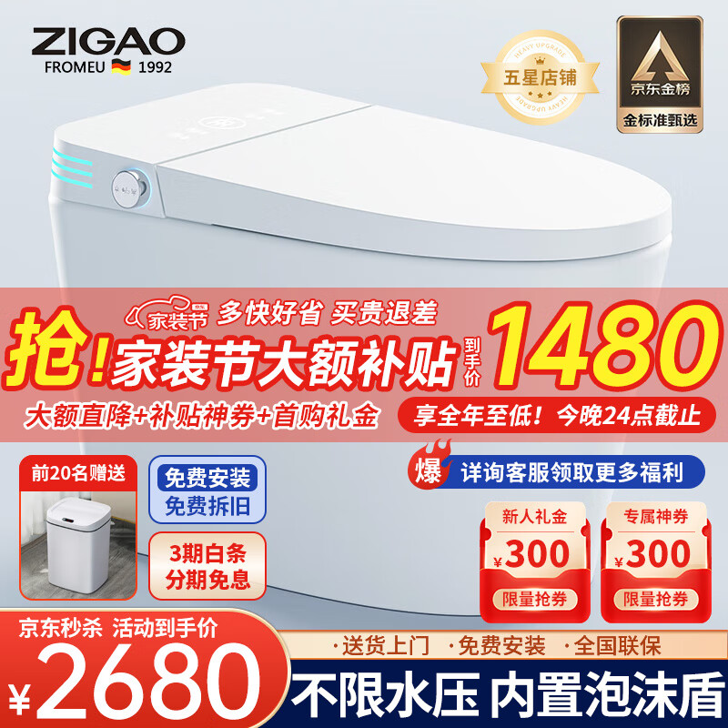 ZIGAO 自高 德国自高智能马桶排行全