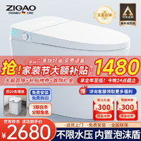 ZIGAO 自高 智能坐便器