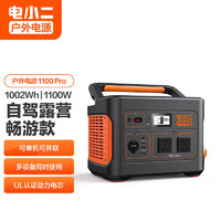 DXPOWER 电小二 1100 Pro 移动电源 黑橙色 278400mAh AC交流/DC直流 1100W+直流10A