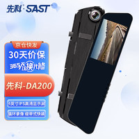 SAST 先科 行车记录仪 DA200标准版 1080P微光夜视高清后视镜单镜头