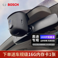 BOSCH 博世 奥迪行车记录仪1600P超高清免走线 适用于A3A4LA5A6LA7Q2LQ3Q5LQ7 奥迪专用