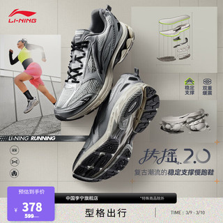 李宁（LI-NING）扶摇2.0丨女复古慢跑鞋2024减震透气稳定支撑老爹鞋ARXU002 银色/浅石灰-2 35.5