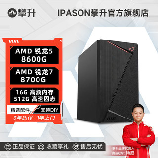 IPASON 攀升 AMD锐龙5 5600G办公游戏台式DIY电脑主机