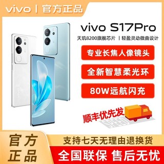 vivo S17 pro 5G智能拍照手机  12+512GB