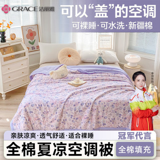 洁丽雅（grace）空调被夏季夏凉被单双人夏被家用宿舍可机洗水洗薄被子被芯 童幻-紫 200*230cm单夏被