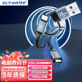 ULT-unite 优籁特 数据线