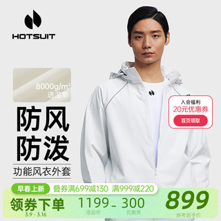 HOTSUIT后秀户外防水风衣夹克男工装外套登山服 银白色 XL