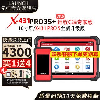 LAUNCH元征X431PRO5升级PRO3S+ V5.0远程专家C端版汽车电脑诊断仪检测仪 X431 PRO3S+远程C端专家版