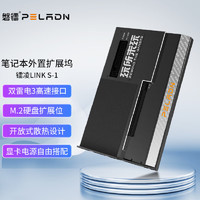 磐镭镭凌LINK S-1 笔记本电脑显卡拓展坞 雷电3外置独显支架 外接独立显卡扩展