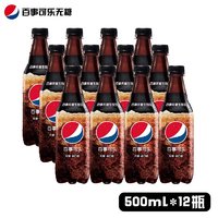 pepsi 百事 可乐杀口感国产生可乐零度无糖碳酸饮料整箱500ml*12瓶汽水