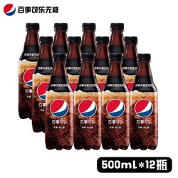pepsi 百事 可乐口感国产生可乐500ml*12瓶汽水