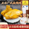 琴雨湾广式盐焗鸡700-900g/只 加热即食三黄鸡 整鸡烧腊熟食肉类