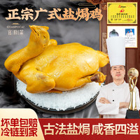 琴雨湾 广式盐焗鸡700-900g/只 加热即食三黄鸡 整鸡烧腊熟食肉类