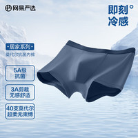网易严选男式莫代尔抑菌抗菌平角内裤弹力包边不变形 深蓝+空气蓝+云皓灰 M