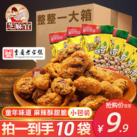 芝麻官 已卖重庆特产怪味胡豆32g