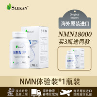 NMN18000增强型强乐康SLEKAN β烟酰胺单核苷酸mnm nad+ 60粒/盒 NMN一盒装（尝鲜价）