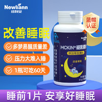 Newliann 纽利安 褪黑素维生素b6片安瓶助眠中老年成人改善睡眠退黑色素 褪黑素60片