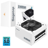 Segotep 鑫谷 额定750W 全模850冰山版电源（PCIE5.0/12VHPWR/全模组化/白色线材/支持4070Ti显卡）