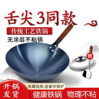 洽硕 章丘炒菜锅铁锅 36cm单锅+锅铲+带盖（已开锅）