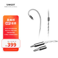 SIMGOT 兴戈 LC7 耳机线 3.5mm/4.4mm可换音频插头升级线 3.5/4.4可换音频插头