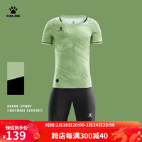 卡尔美（KELME）短袖足球服2024年比赛训练服个性可球衣 浅水绿【套装】 S