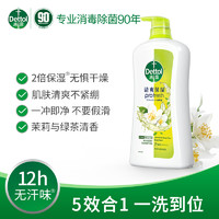 88VIP：Dettol 滴露 清爽保湿沐浴露 茉莉与绿茶清香