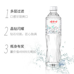 WAHAHA 娃哈哈 晶钻水瓶装饮用纯净水550ml*12瓶整箱