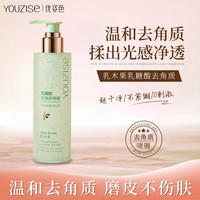 优姿色乳木果乳糖酸去角质面部身体去死皮深层清洁收缩毛孔黑头男女
