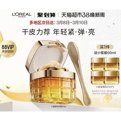 L'OREAL PARIS 巴黎欧莱雅 金致臻颜花蜜奢养滋润面霜 1.0 60ml（赠 同款15ml*4）