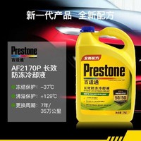 Prestone 百适通 防冻液汽车冷却液-37度荧光绿可混加长效水箱宝2170P