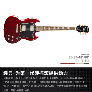 epiphone电吉他SG Standard CH 樱桃红男女生进阶易普锋