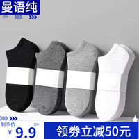 曼语纯 袜子男纯色男生浅口短袜运动休闲男船袜男透气吸汗浅口 纯色船袜 混色10双装