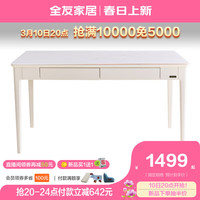 全友家居奶油风餐桌实木桌腿小户型家用饭桌餐椅长方形桌子家具670250 带抽餐桌（不含餐椅）