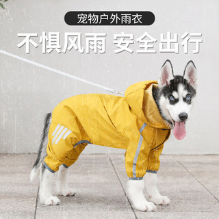 嘻哈鸭狗狗雨衣四脚全包可牵引防水大中小型犬宠物雨天户外出行雨具雨披 黄色 XL-背长34胸围54