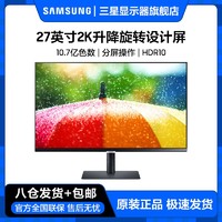 SAMSUNG 三星 27英寸电脑显示器2K高清护眼升降旋转75Hz设计屏S27A600UUC
