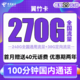 中国电信 翼竹卡 2年29元月租（270G全国流量+100分钟全国通话）首月送40元话费