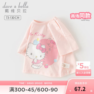 戴维贝拉（DAVE＆BELLA）【Hello·Kitty联名】女童短袖t恤儿童上衣宝宝衣服2024童装 浅粉色 130cm(身高120-130cm)