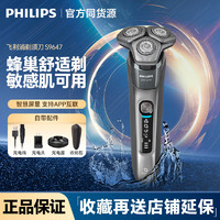 PHILIPS 飞利浦 剃须刀S9647蜂巢9系智能刮胡刀快充进口三刀头高端礼物男士