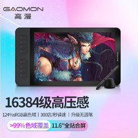 GAOMON 高漫 GM116HD数位屏 手绘屏 电脑绘图屏 绘画手写屏 手绘板 液晶数位板