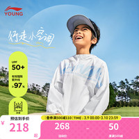 李宁 LI-NING童装儿童防晒衣男女小大童冰感舒适透气连帽UPF50+防晒服YFDU245 乳白色-1 110