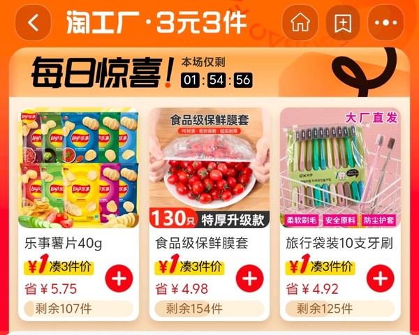 全场3元3件？！还不快来抢购～